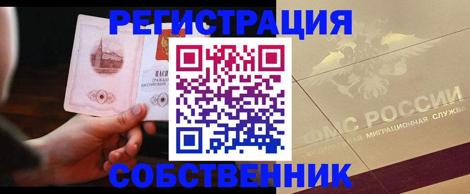 прописка регистрация в Опочке