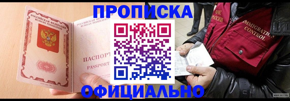 прописка в Опочке